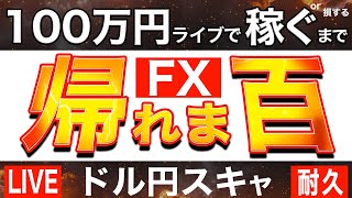 FXライブトレードをするAkiの配信のサムネイル画像