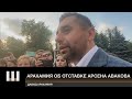 Арахамия об отставке Арсена Авакова и потенциальном кандидате на должность министра внутренних дел