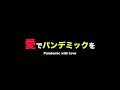 第4回愛でパンデミックを【香咲弥須子さん】