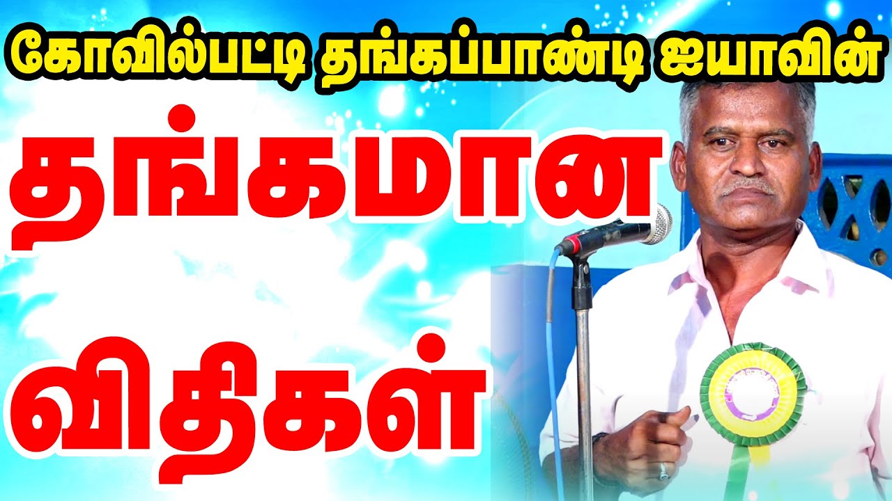 தங்கபாண்டி ஐயாவின் தங்கமான விதிகள் | Thangapandi Aiya's golden rules | #astrology #1million #tamil