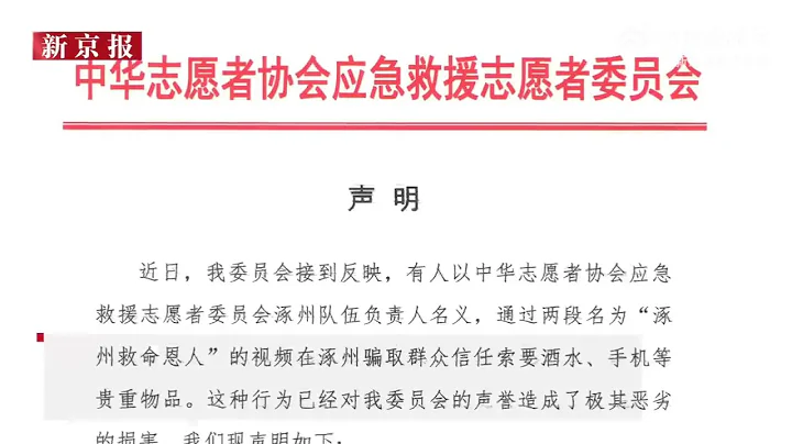 男子冒充救援人員在涿州索要手機酒水   警方：涉嫌詐騙已刑拘 - 天天要聞