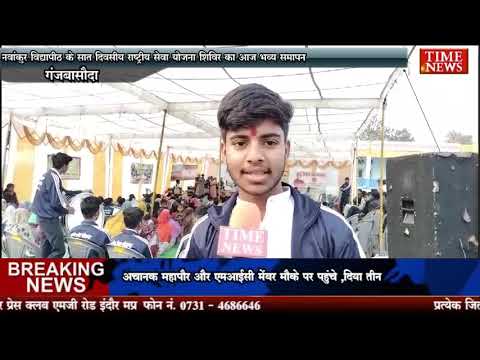 नवांकुर विद्यापीठ के सात दिवसीय राष्ट्रीय सेवा योजना शिविर का आज भव्य समापन