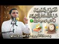 قصص عجيبة عن عجائب الأذكار اليومية بعد صلاة الفجر وصلاة المغرب التي ستغير حياتك 180 درجة للشيخ صبره