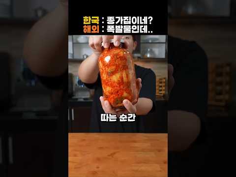 불편해도 김치 맛을 포기할 수 없다는 외국인들 thumbnail