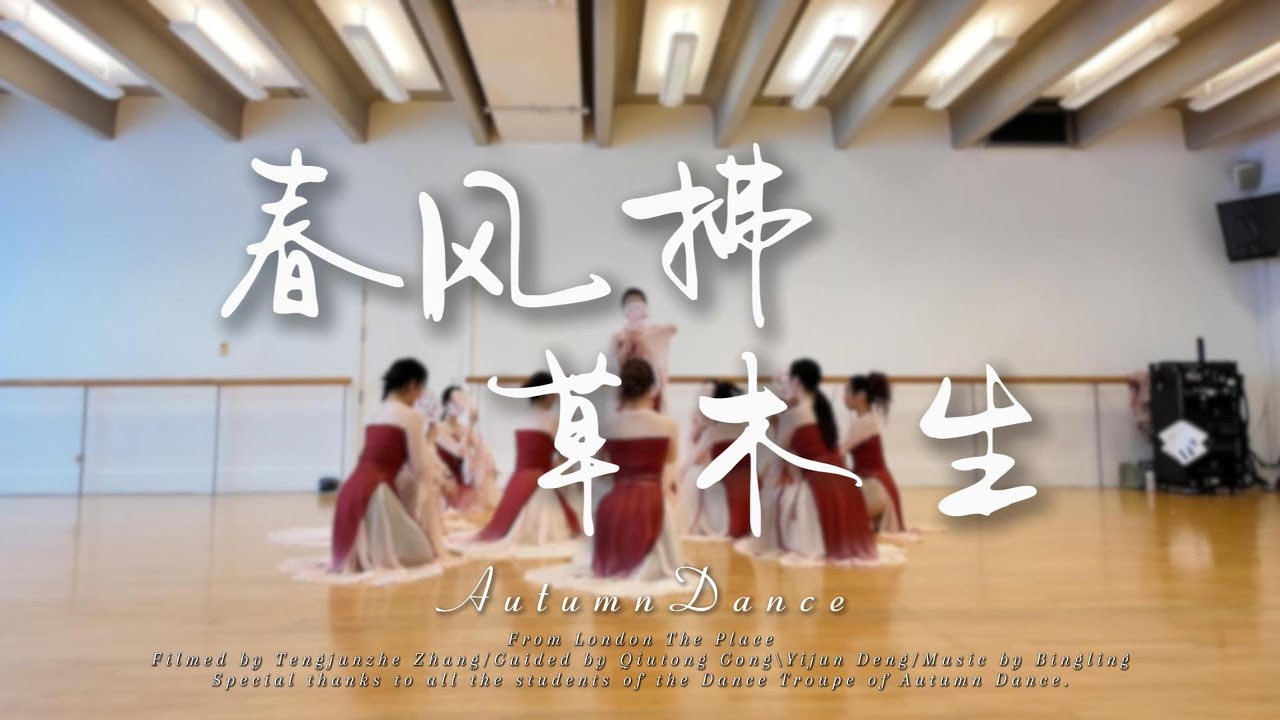 《炳靈》Divine Resonance｜Chinese Ritual Dance "Bing Ling" in London | 倫敦靈性舞蹈體驗｜遠古祭祀的現代重現