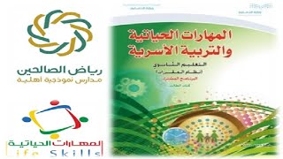 مهارات حياتية - الوحدة الثالثة - مهارة التفكير الناقد