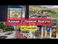 # 297 Аренда С Правом Выкупа В Испании: Полный Обзор. Квартира За 15 000€ В Аренду С Выкупом Испания