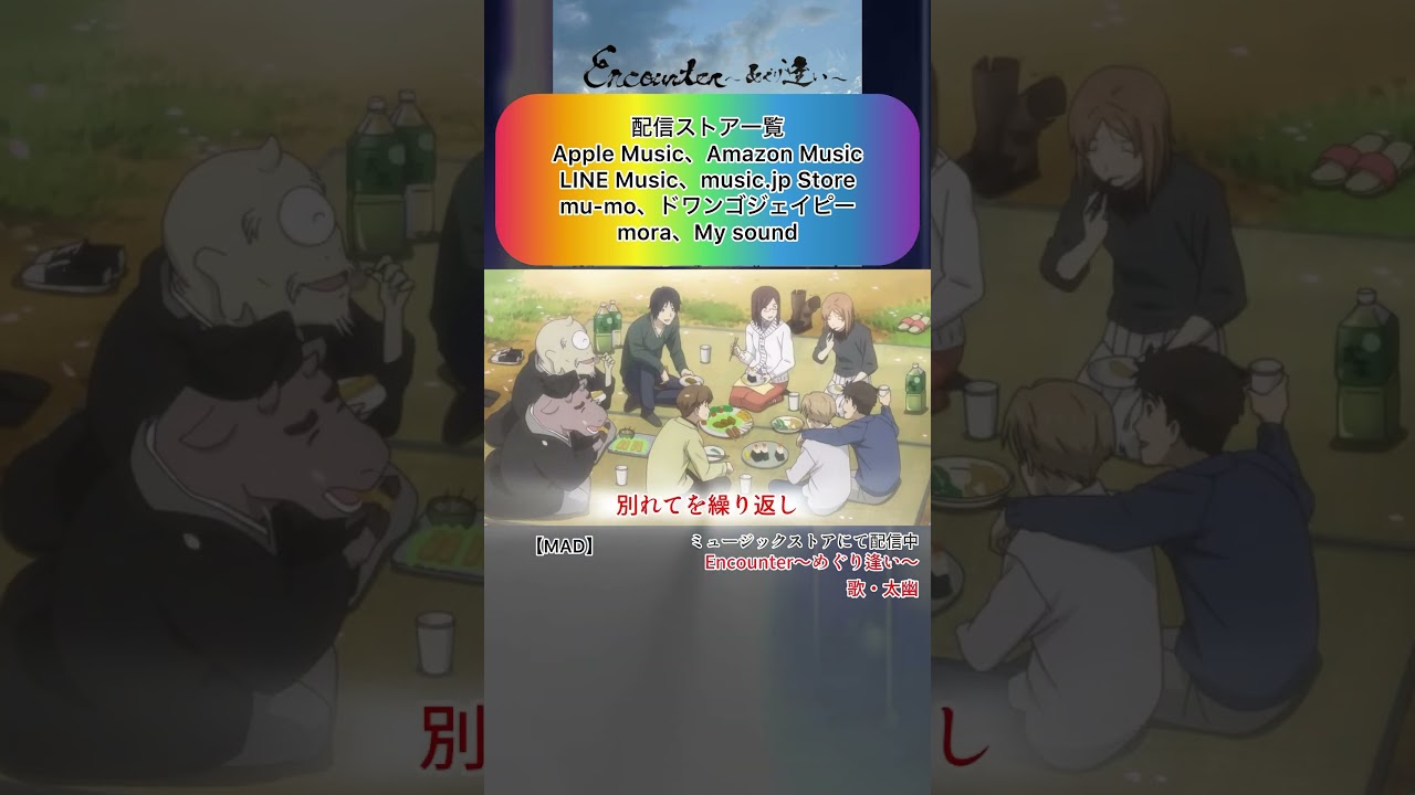 この曲で、あなたが思い出すアニメはなんですか?#ファンメイド #アニメMAD #夏目友人帳