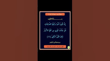 سورة البروج - سورة 85 - اية (11)