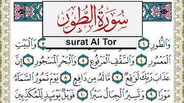 سورة الطور مكتوبة مشاري العفاسي Surah Al Tor Mishary Alafasy برواية حفص عن عاصم