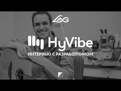 Smart-гитара LAG - интервью разработчика уникальной системы HyVibe