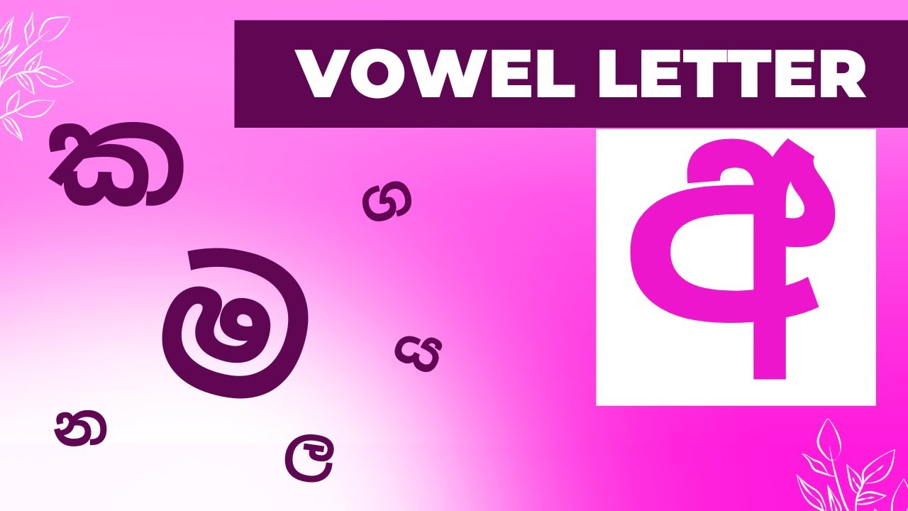 Vowel letter
