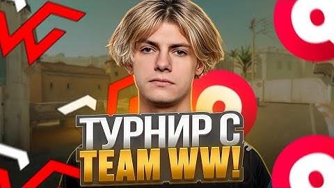 DEKO СТАЛ КАПИТАНОМ TEAM WW! | TEAM WW vs Quazar (CS 2) feat. strogo, m3wsum ct0m и tried