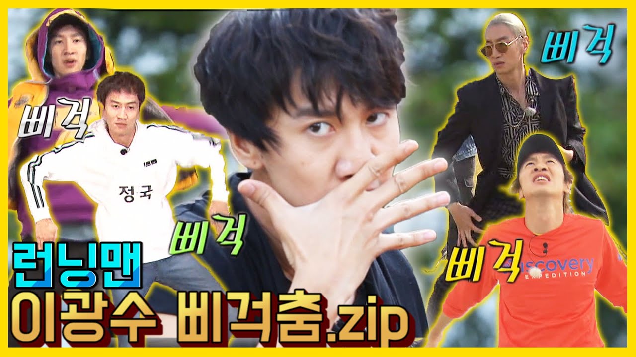 이광수/런닝맨 (r2481 판) - 나무위키