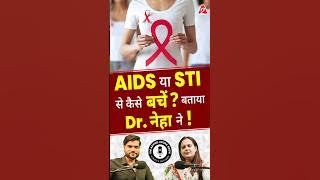 AIDS या STI से कैसे बचें ? बताया @DrNehaMehta ने ! #shorts #ytshorts by Dr #arvindarora