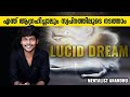 LUCID DREAM ചെയ്യാം | Mentalist Anandhu | How to experience Lucid Dream Malayalam