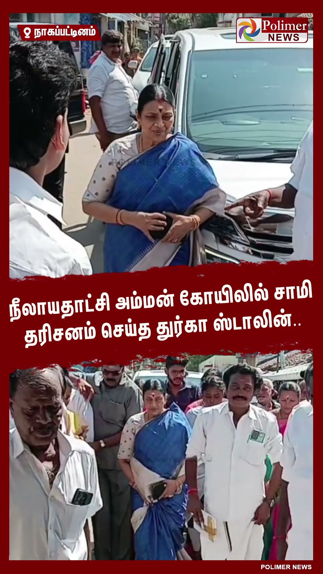 நீலாயதாட்சி அம்மன் கோயிலில் சாமி தரிசனம் செய்த துர்கா ஸ்டாலின்.. #shorts