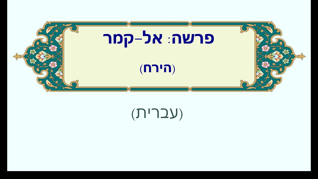אל-קמר