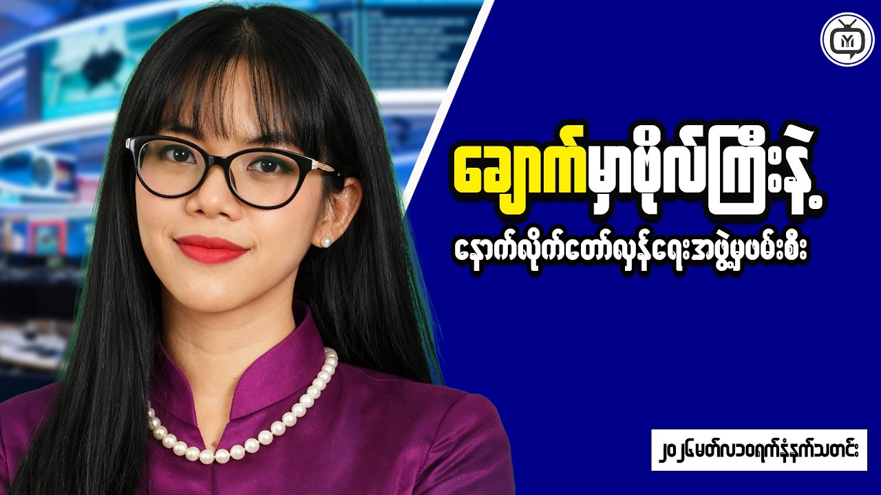 Myanmar Economy Potential and Finance Growth