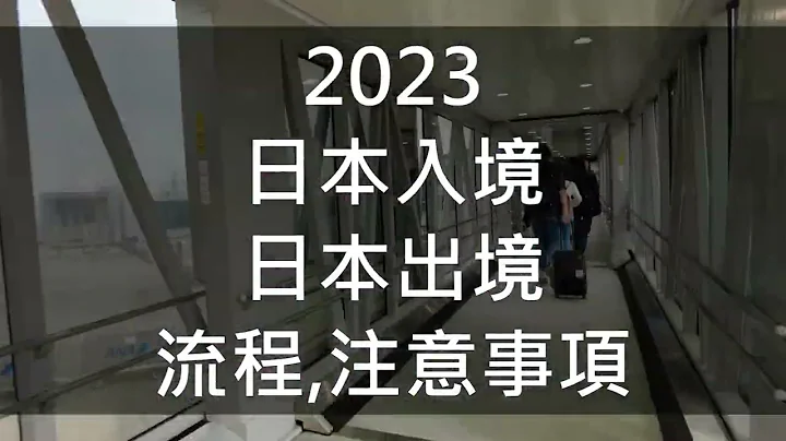 2023年最新 Visit Japan Web 步驟 教學 中文 入境日本 護照 疫苗要求 APP 復必泰 証明書 檢疫手續 登入登記 關西機場 成田機場 札幌 羽田機場 QR碼 PCR 小童 規定 - 天天要聞