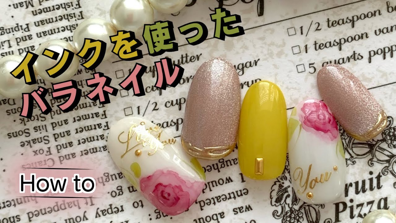 インクを使ったバラネイル☆ネイルアートHow to - YouTube