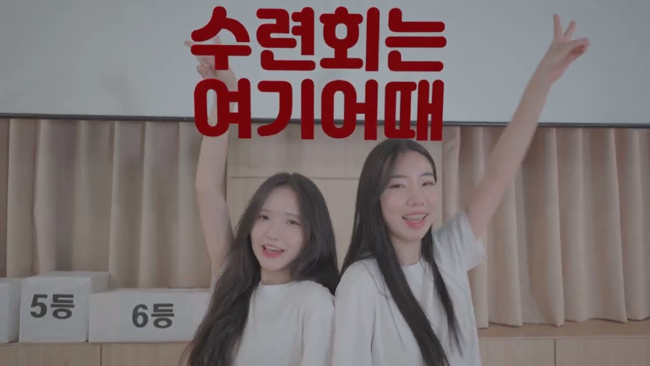 [수련회 홍보영상 3] 예수 안에 지어져가는 우리 _ 예수 안에 우리 어때 (여기어때)