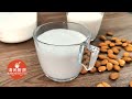 自己做杏仁奶非常简单 - 代替乳制奶或牛奶 (清闲厨房)