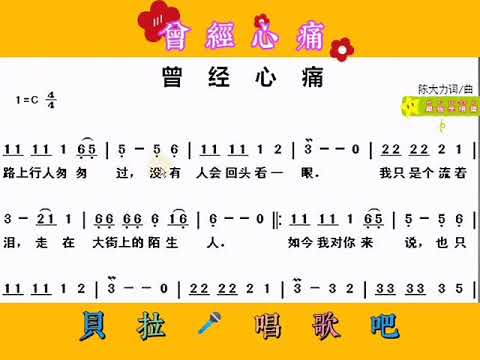 1，曾经心痛，女声领唱简谱，@华语歌曲频道-d2j