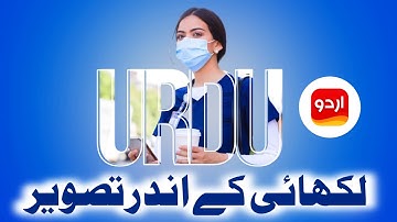 How to Edit Photo in TEXT | Urdu Designer per text me picture kaisy edit karen | Urdu App Tutorials