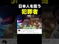 ⬆︎襲われる観光客