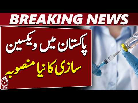 Pakistan Vaccine Production | Bio Farma Deal | $400M Pharma Investment - Aaj News