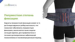 Ортопедические корсеты для позвоночника