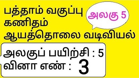 10th Maths Tamil Medium Chapter 5 Coordinate Geometry Unit Exercise 5 Sum 3