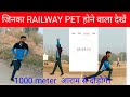1000 meter कैसे दौडे बहुत आसान तरीका।how to complete group d running|best trika