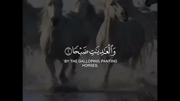 سورة العاديات AlAadiyaat كاملة | القارئ عبدالرحمن مسعد Abd El Rahman Mos3d🍁
