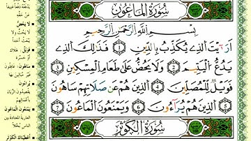 الصفحة 602 :سورة قريش-الماعون-الكوثر
