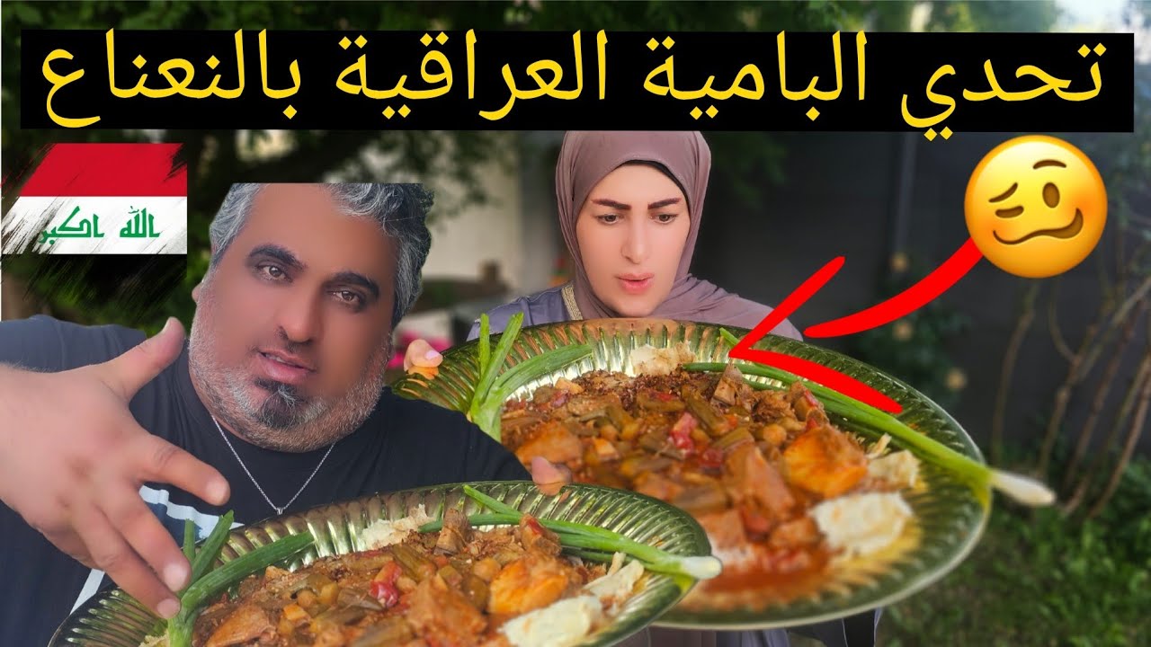 فلوك منوع.طريقة بقلم حمرة الشفة+اشتريت بنطرون يبينج ناقص٥كيلو.تحدي البامية مع ميشو