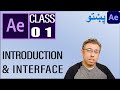 After Effects Class 01 Introduction and Interface - Pashto پښتو