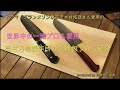 【紹介】グランメゾン東京・G20サミットで有名な高村刃物製作所の三徳包丁
