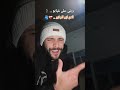 ويلي على غيابا اللعن ابو الجابها تسريبات اغاني الشامي Trending اكسبلور الشعب الصيني ماله حل
