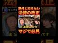 絶対に知るべき法律の改正がこちら【レペゼン切り抜き】【DJふぉい】