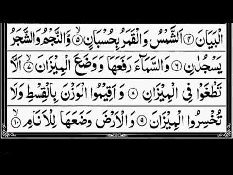 Surah Yasin Surah Rahman Surah Waqia Surah Mulk By Sheikh Saud Ash Shuraim FAST Clear