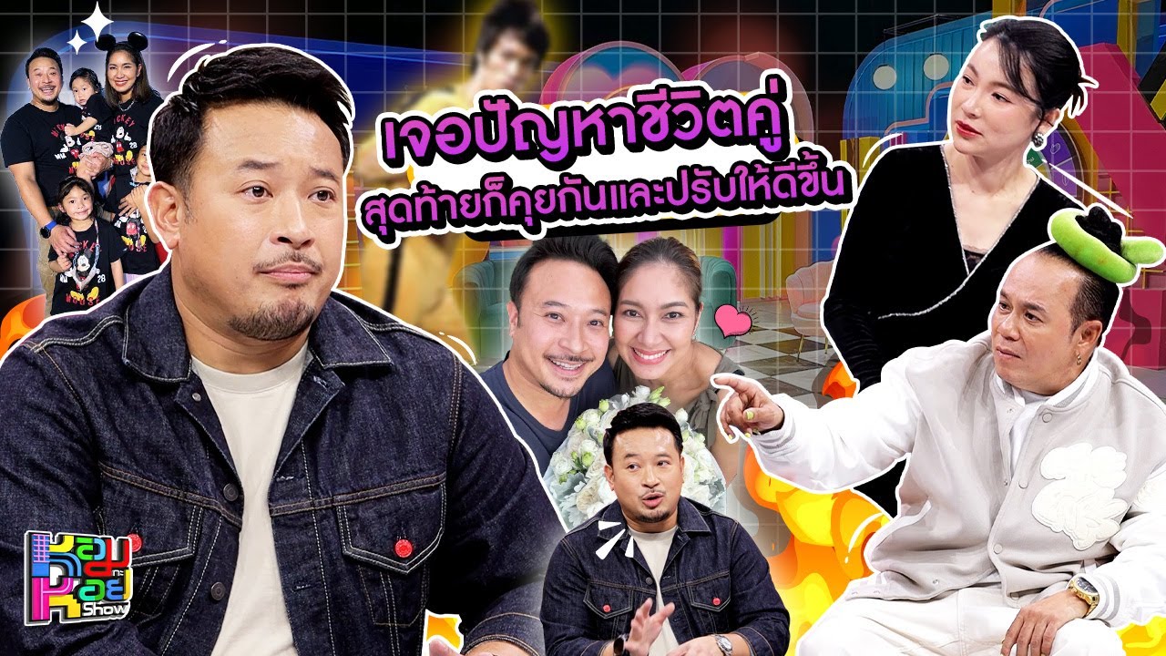 หอมกะหอย Show | มิค บรมวุฒิ | [FULL HD]