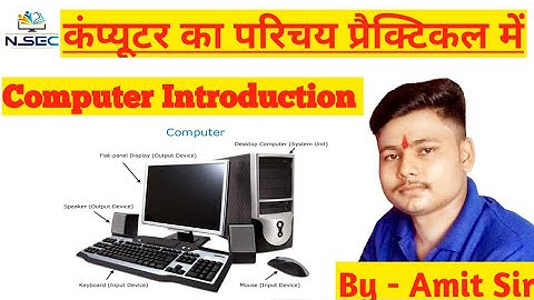 Computer Introduction Hindi me।। How to Computer introduction।। #official _Amit_Sir #technology।।