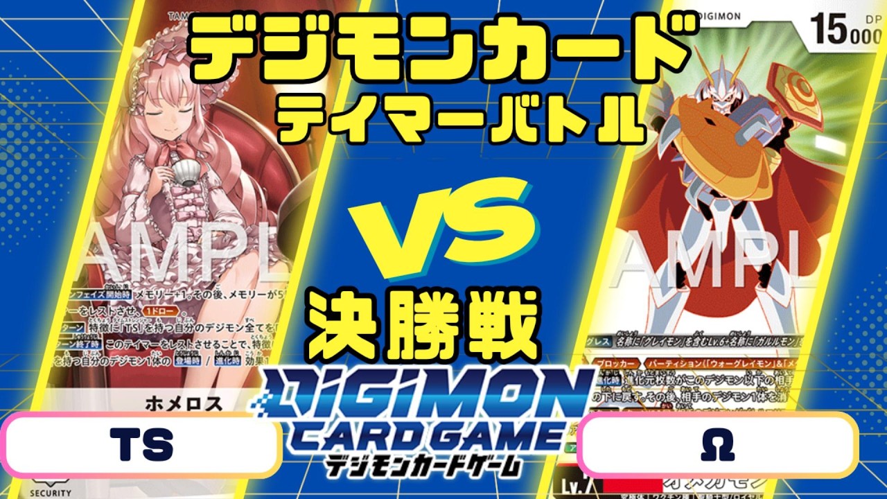 Digimon Card Game] Tamer Battle Final Round - YouTube
