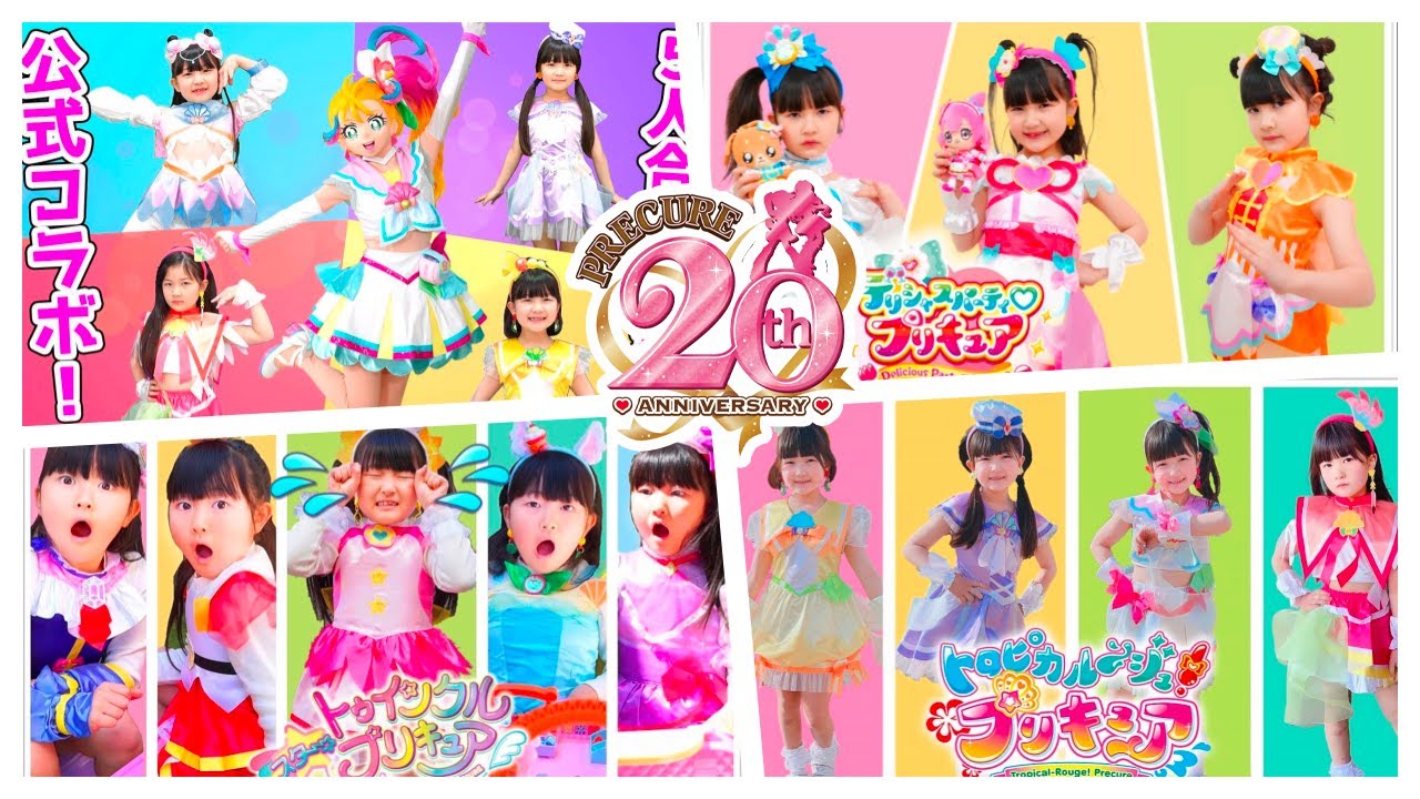 プリキュア20周年記念！歴代プリキュア変身ごっこ総集編！ - はねまりチャンネル