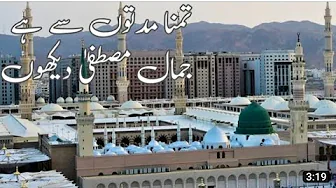 Tamanna Urdu Nasheed by Ehsaan Tahmid ᴴᴰ Inc Lyrics Tamanna Urdu Nasheed by Ehsaan Tahmid ᴴᴰ Inc Lyrics