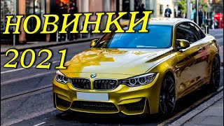 РУССКИЕ НОВИНКИ 2021 💛 Песни 2021 🎧 Музыка в машину 🤍 ХИТЫ