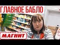 НОВАЯ СХЕМА! Обман людей в МАГНИТЕ!