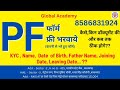 Deepak PF Claim 18,995 रुपये Simran Enterprises Gurgaon Successfully done... 